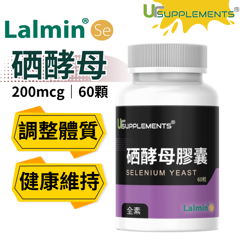 UrSupplements Lalmin硒酵母膠囊 200mcg 每瓶60顆 全素