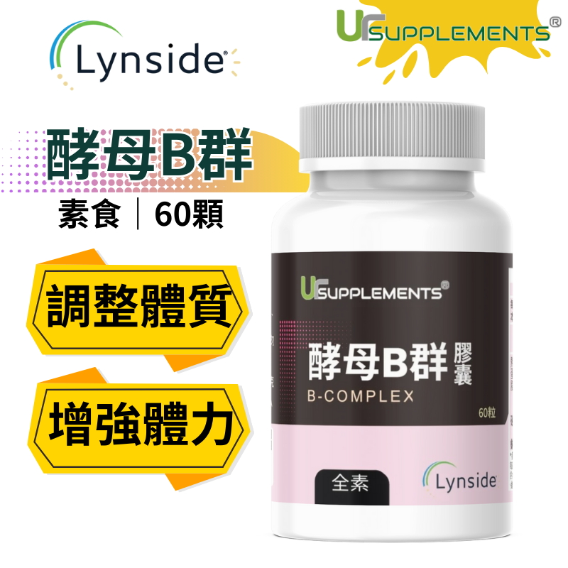 Ur-B Complex 酵母B群 Lynside商標授權 無添加 500mg/顆 60顆/瓶 全素【你的補充品】
