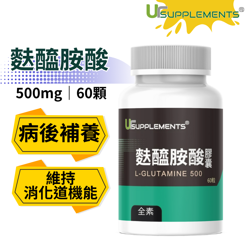 UrSupplements 麩醯胺酸膠囊 每瓶60顆 全素