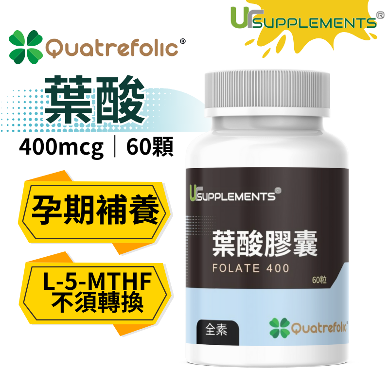 UrSupplements Quatrefolic專利第四代葉酸膠囊 450mcg 每瓶60顆 全素