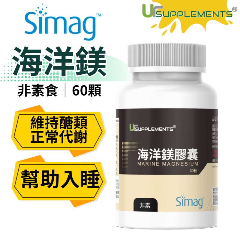 UrSupplements SiMag-55海洋鎂膠囊 每瓶60顆 非素食