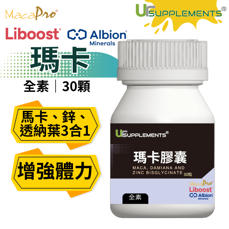UrSupplements Liboost+Macapro+Albion 透納葉+瑪卡+螯合鋅 30顆 全素