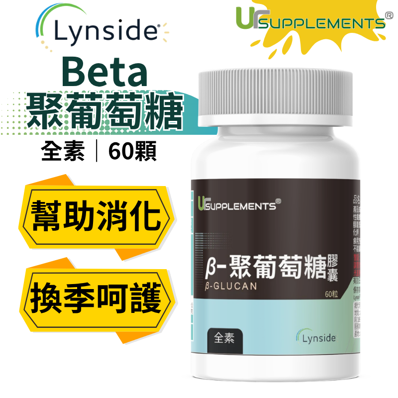bate-聚葡萄糖膠囊 葡聚糖 beta glucan （60顆/瓶） （全素）【你的補充品】