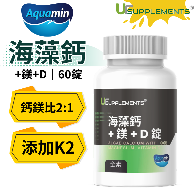 UrSupplements Aquamin 海藻鈣+海洋鎂+D錠 每瓶60錠 全素