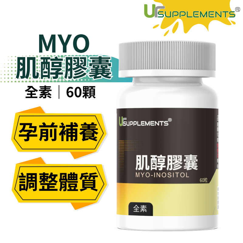 肌醇膠囊 500mg（60顆/瓶） （全素）【你的補充品】
