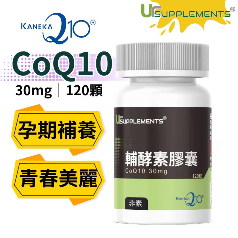 UrSupplements 輔酵素膠囊 30mg CoQ10 每瓶120顆 非素食
