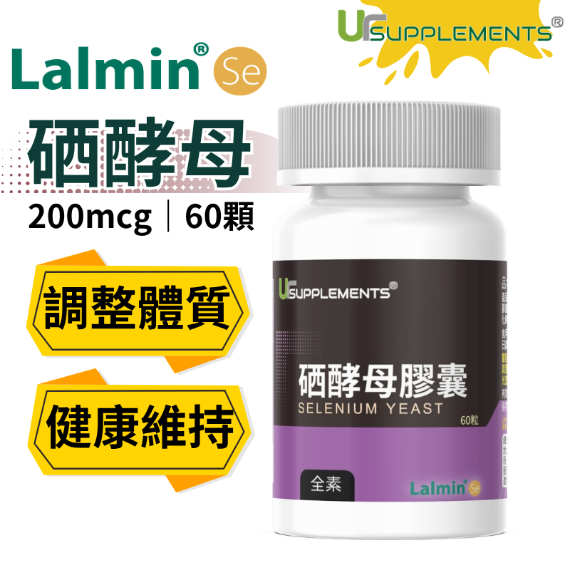 UrSupplements Lalmin硒酵母膠囊 200mcg 每瓶60顆 全素