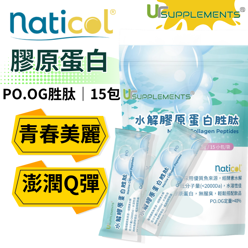 UrSupplements PO.OG水解膠原蛋白胜肽 每包5g 每袋15包