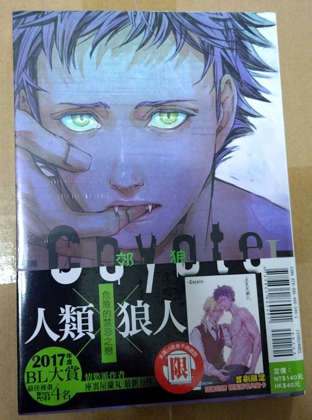 都全新未拆本:正太哥哥1 （首刷限定版）/成了鬼家人的他備受寵愛（首刷）/你喜歡漂亮男人嗎（首刷）