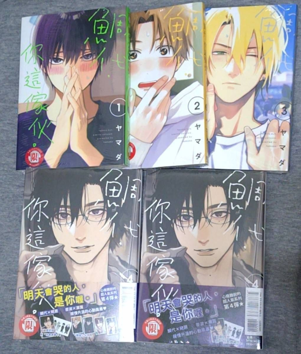 （需多帶綁區2本）鯛代，你這傢伙。1-4（1-3為再版/4有普版+首限版）