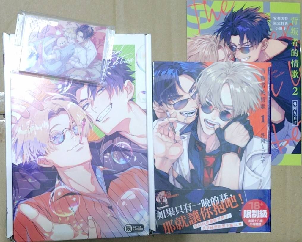 （需多帶綁區3本）背叛者的情歌1+2（1.普版/2.首刷特裝版 +加購壓克力）