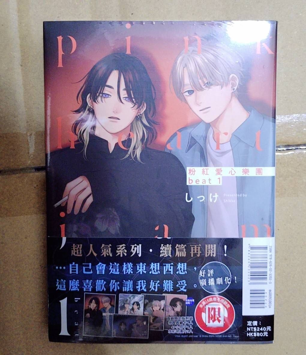 都全新未拆本:正太哥哥1 （首刷限定版）/成了鬼家人的他備受寵愛（首刷）/你喜歡漂亮男人嗎（首刷）