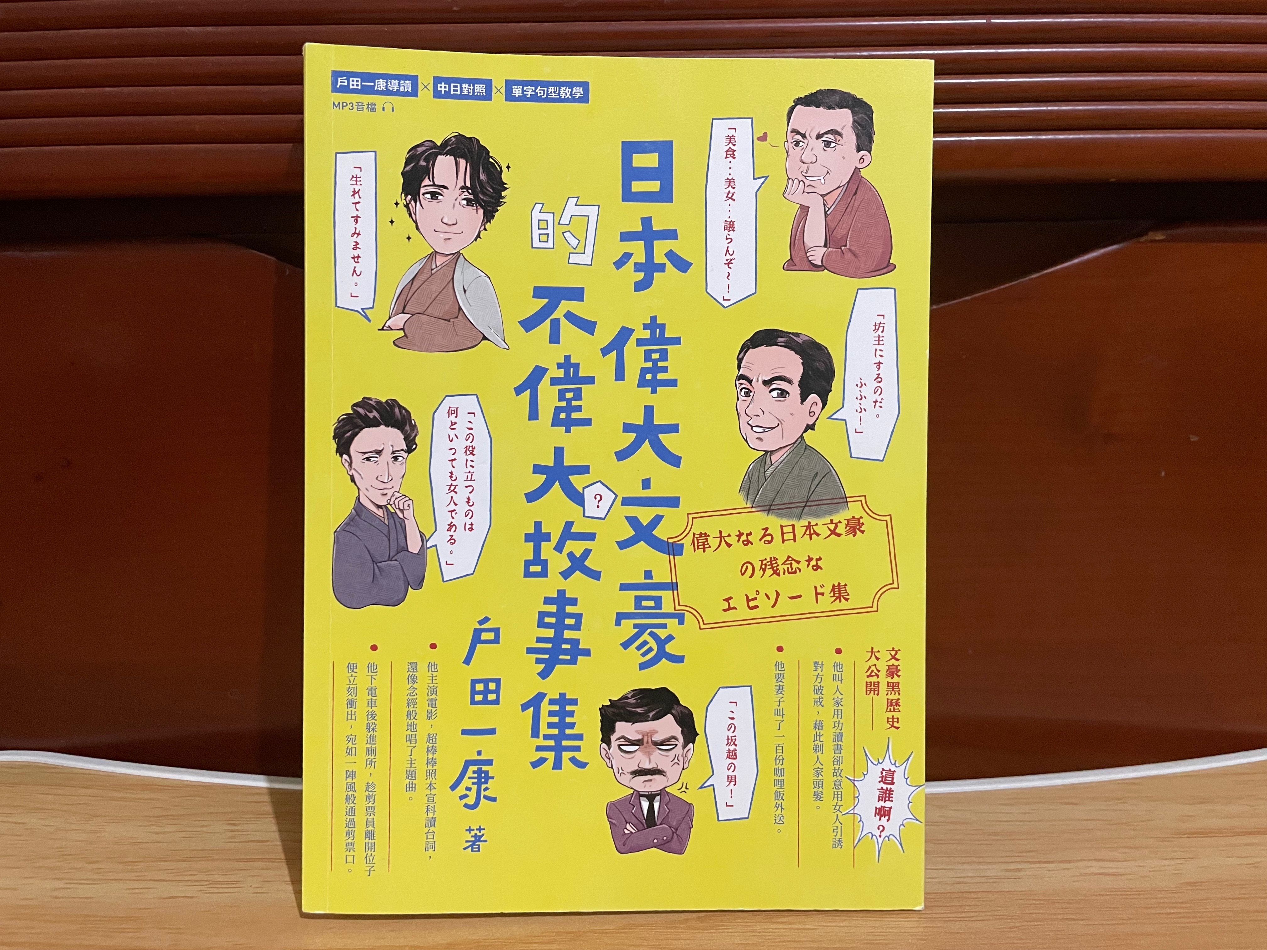 EZ叢書館 日本偉大文豪的不偉大故事集