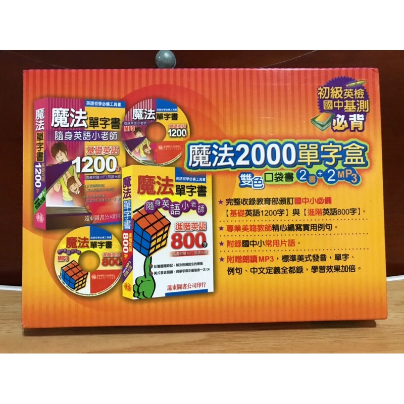 遠東 英語學習 英文 魔法2000 單字書