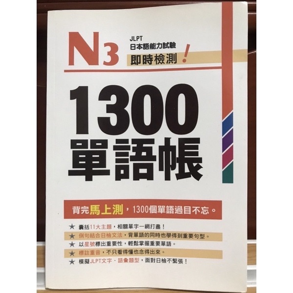 德川文化 N3 即時檢測 1300單語帳 日文 日語學習