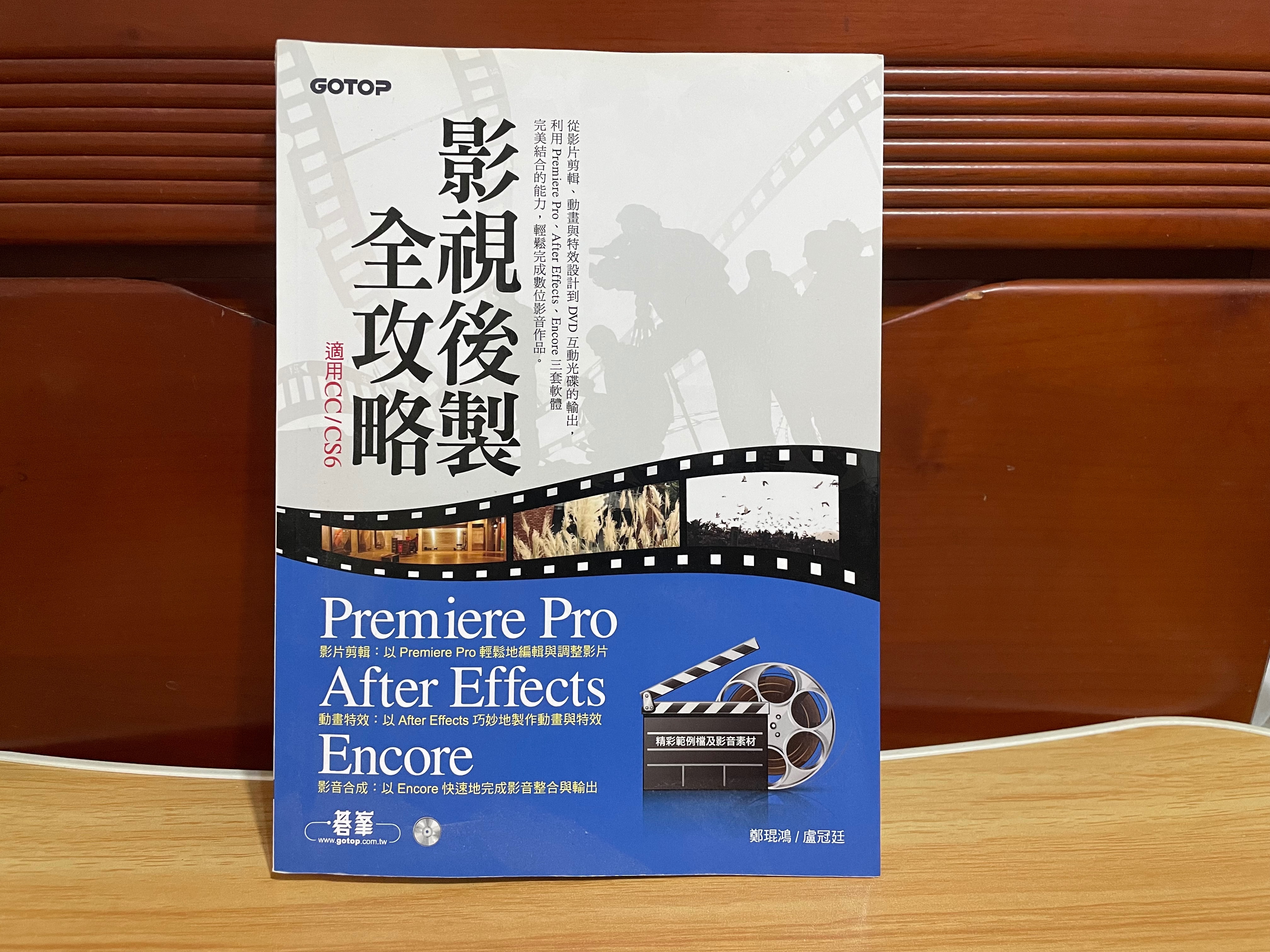 影視後製全攻略 適用CC/CS6 附光碟 /二手書 參考書 碁峰出版