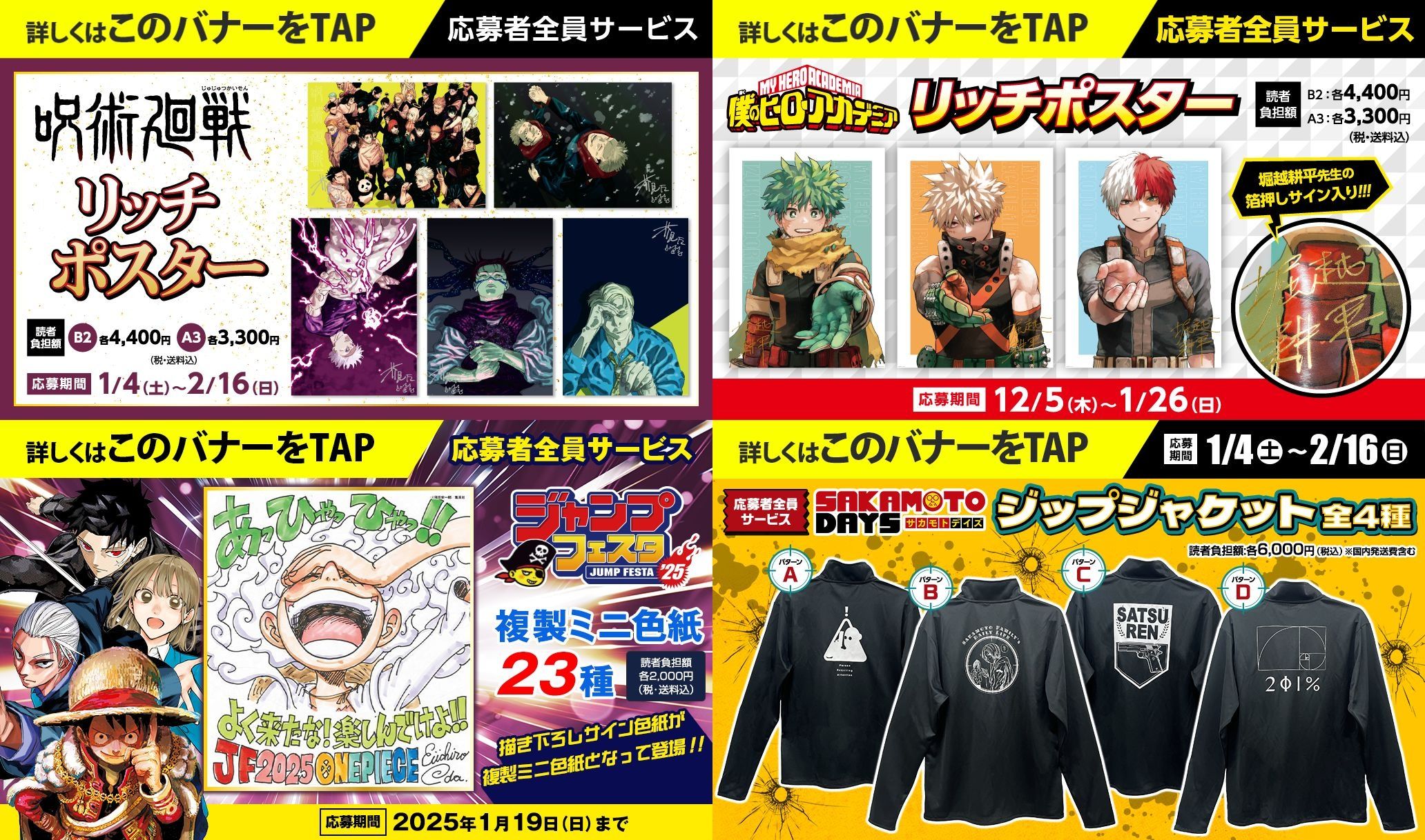 JUMP+ 定期購讀限定商品 1月團【訂單備註只能填載具，有其他出貨需求請先連絡】