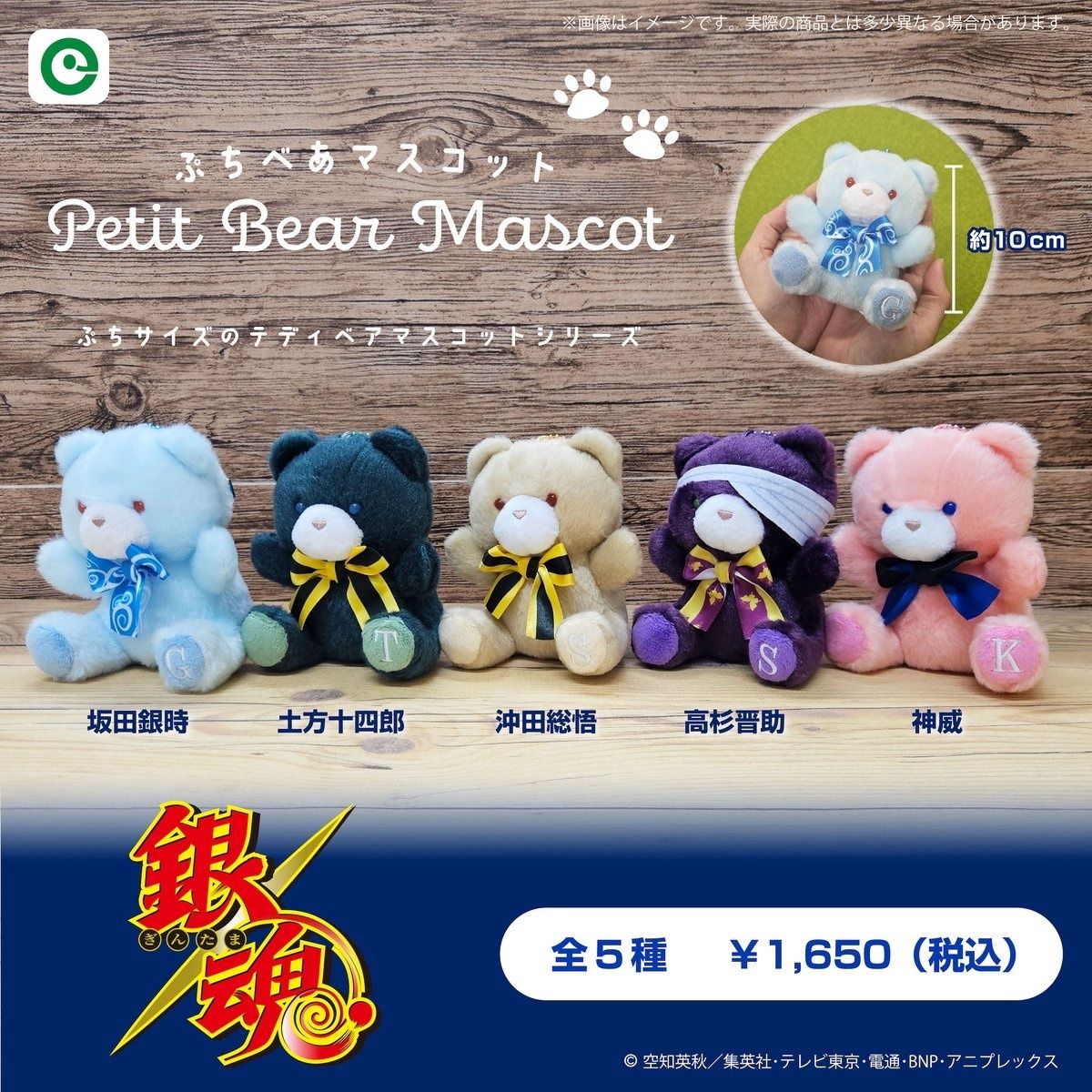 銀魂 小熊娃娃吊飾【訂單備註只能填載具，有其他出貨需求請先連絡】
