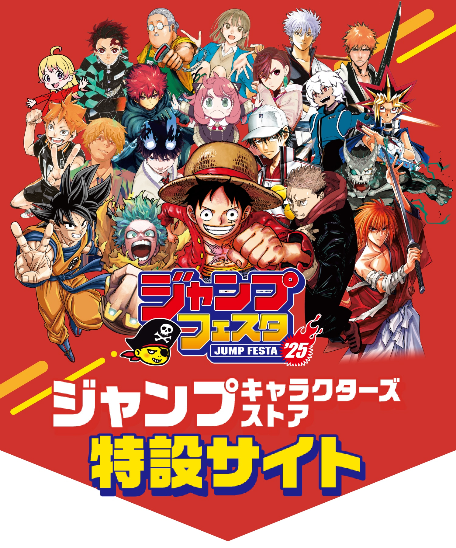 JUMP FESTA 2025 受注通販【訂單備註只能填載具，有其他出貨需求請先連絡】