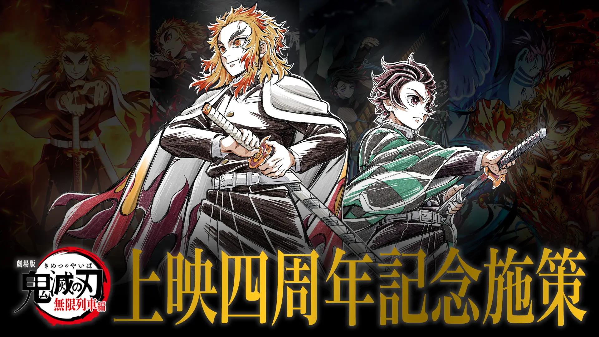 鬼滅之刃 AGF2024 + 無限列車四周年紀念【訂單備註只能填載具，有其他出貨需求請先連絡】