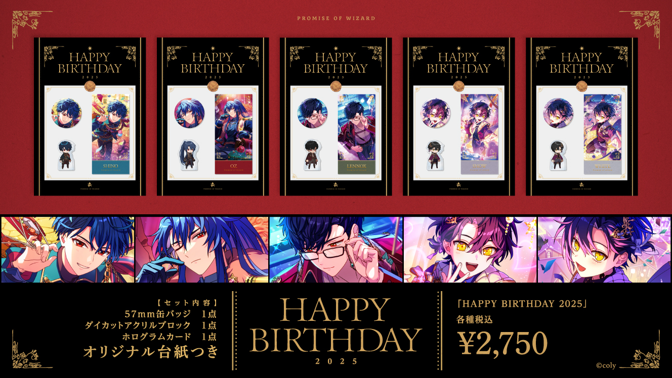 魔法使的約定 2025 4月～5月生日套組【訂單備註只能填載具，有其他出貨需求請先連絡】