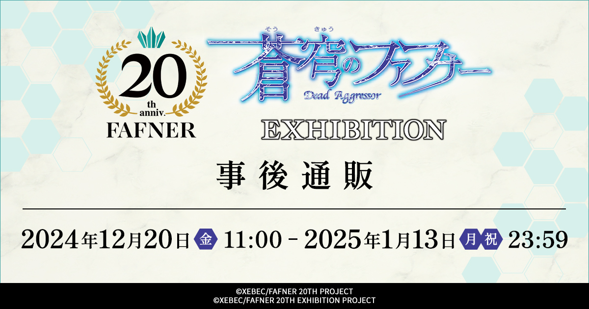 蒼穹之戰神 20周年展 事後通販【訂單備註只能填載具，有其他出貨需求請先連絡】