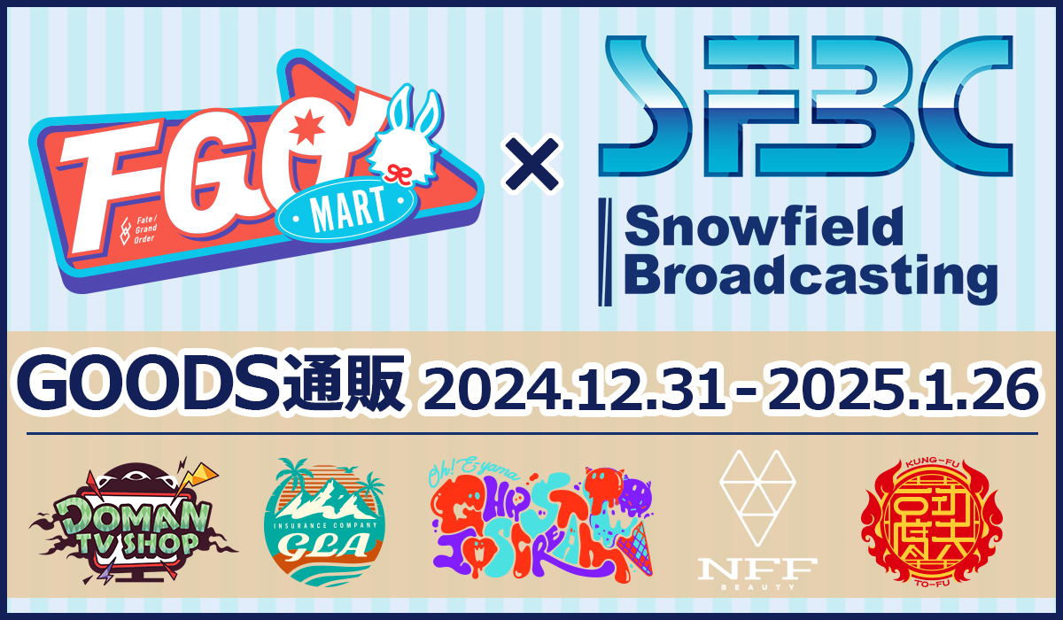 FGO MART 冬季特別活動 【訂單備註只能填載具，有其他出貨需求請先連絡】
