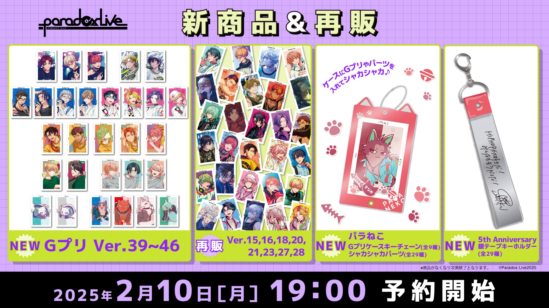 Paradox Live 官方商店 4月新品【訂單備註只能填載具，有其他出貨需求請先連絡】