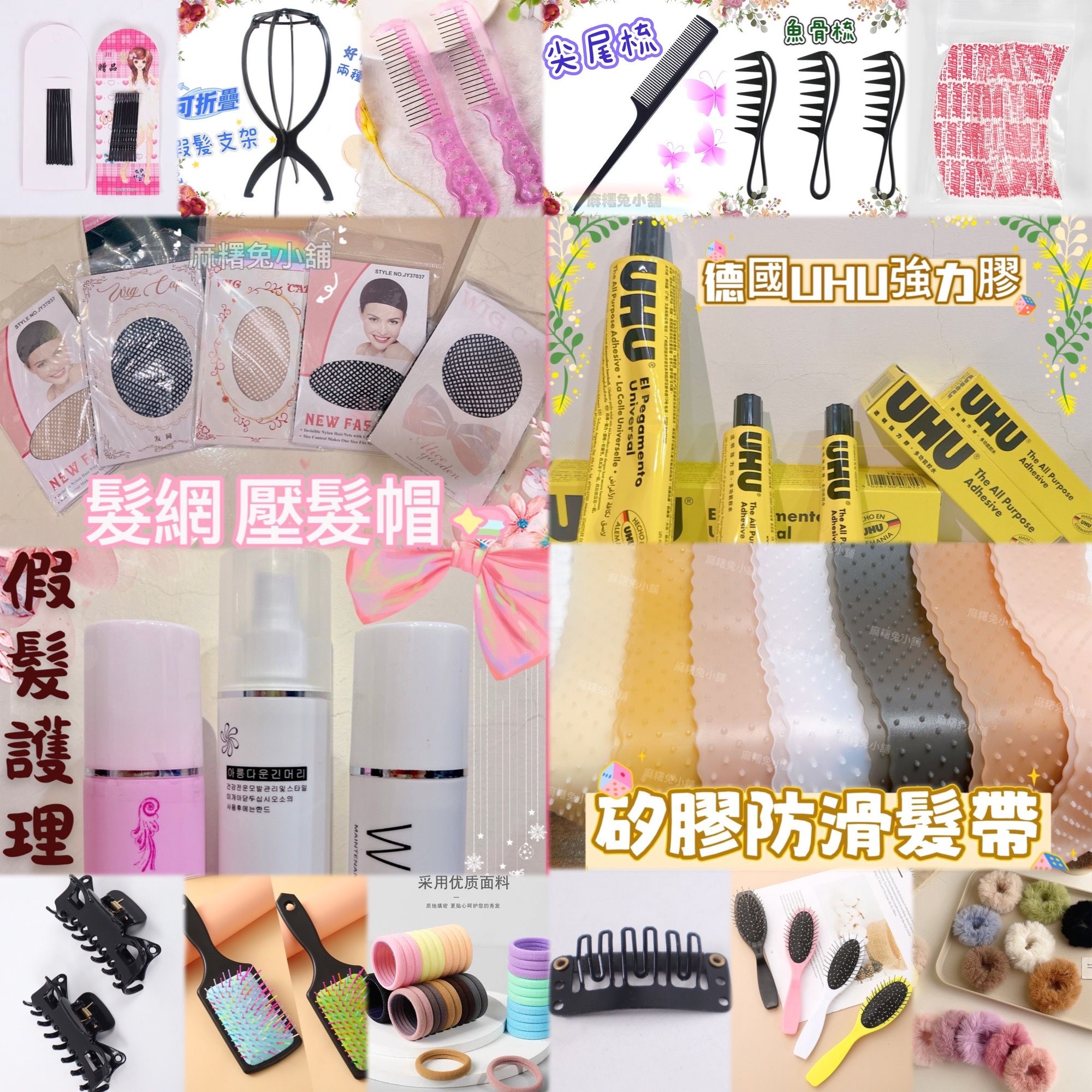 假髮用品膚色 黑色髮網 膚色 米白色壓髮帽 鋼梳 尖尾梳 支架