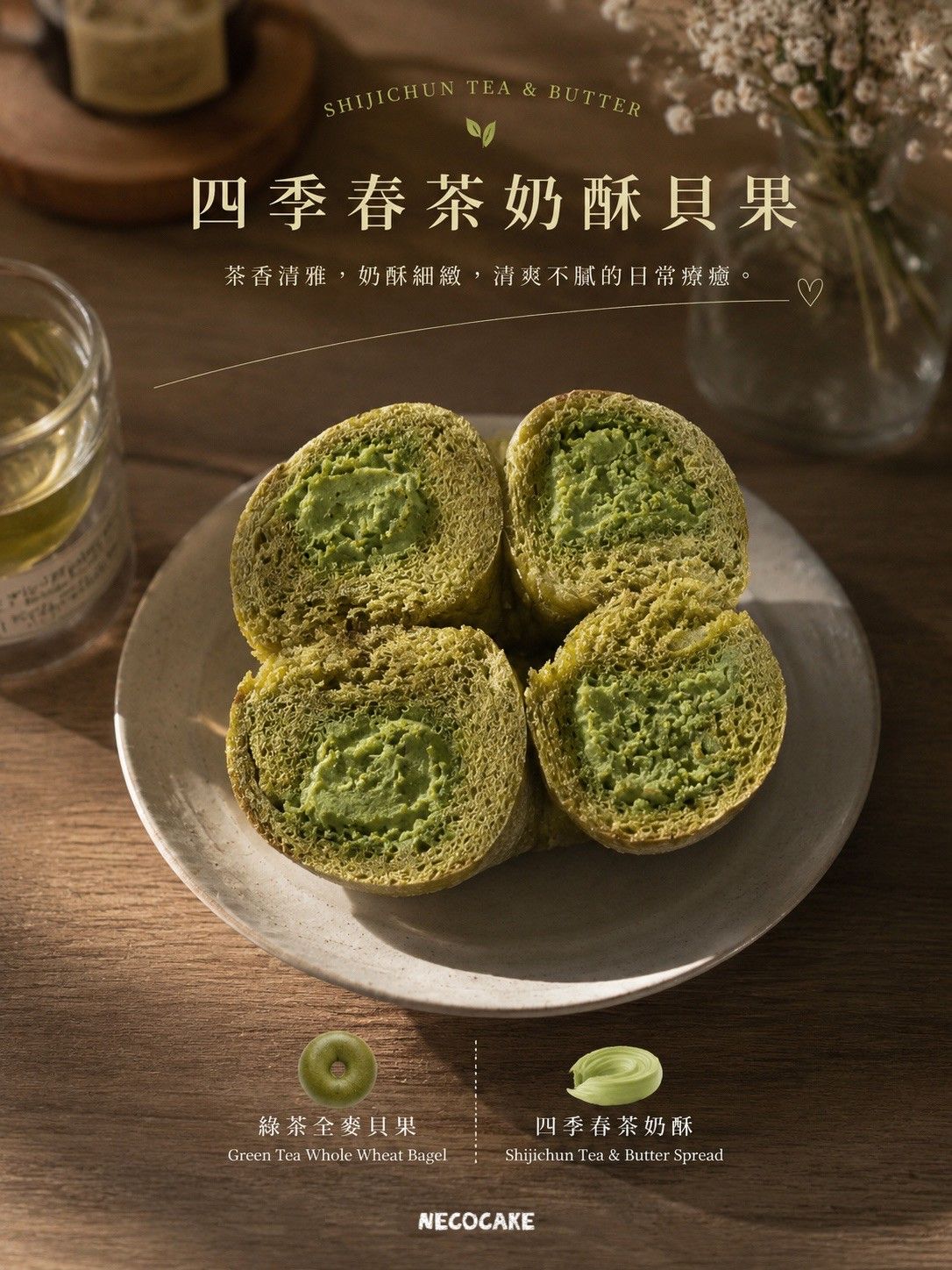 四季春茶奶酥貝果