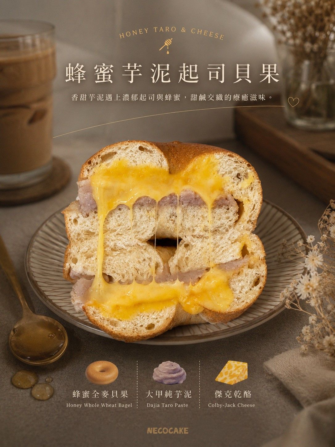 蜂蜜芋泥起司夾心