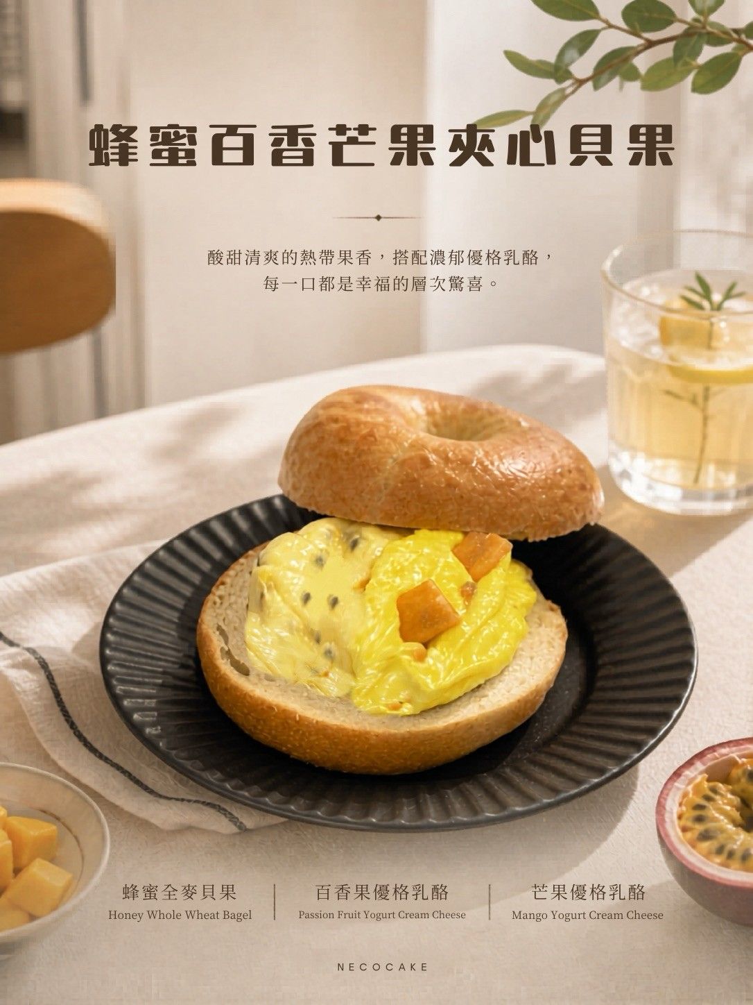 蜂蜜百香芒果優格夾心貝果
