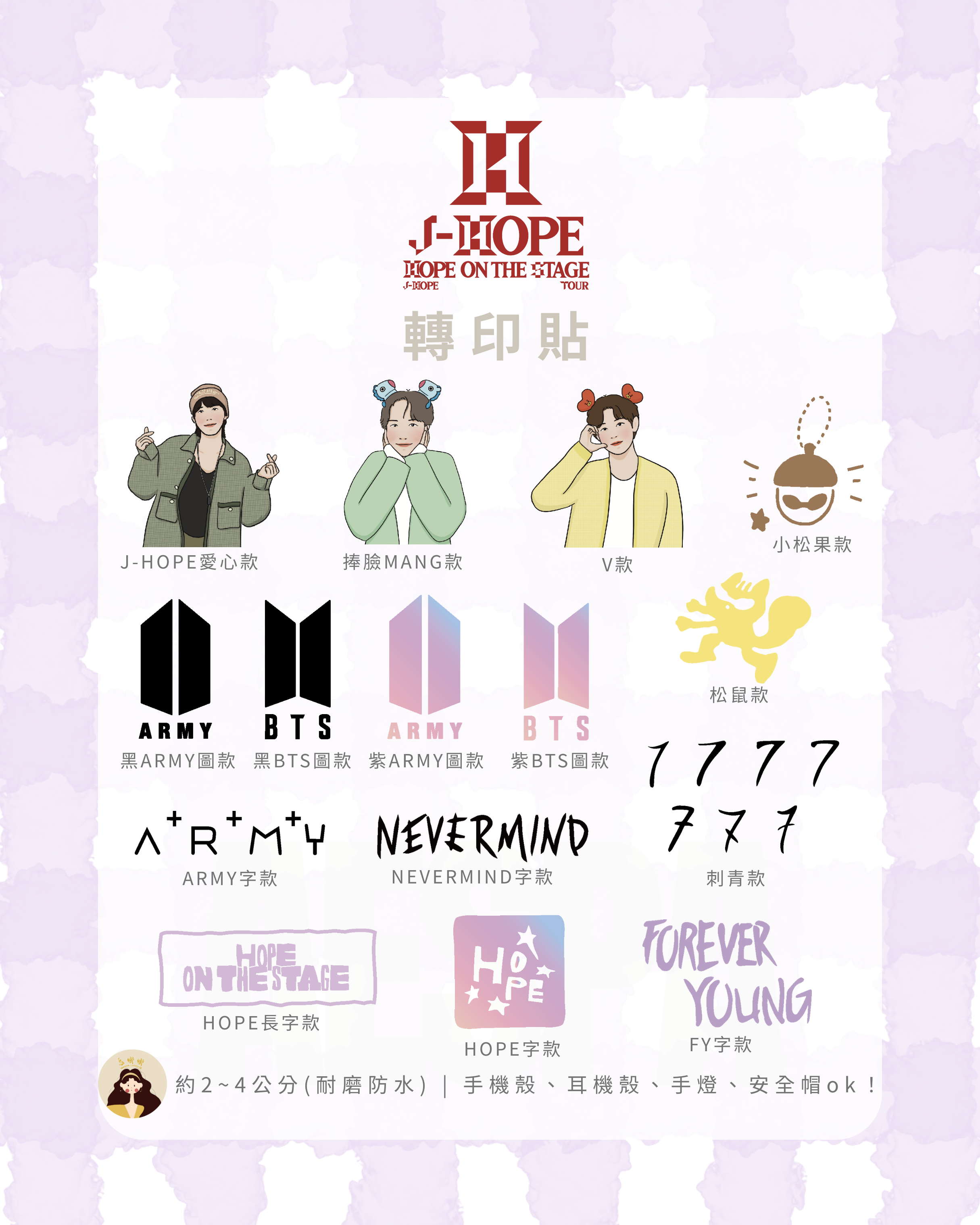 轉印貼（四張$100）