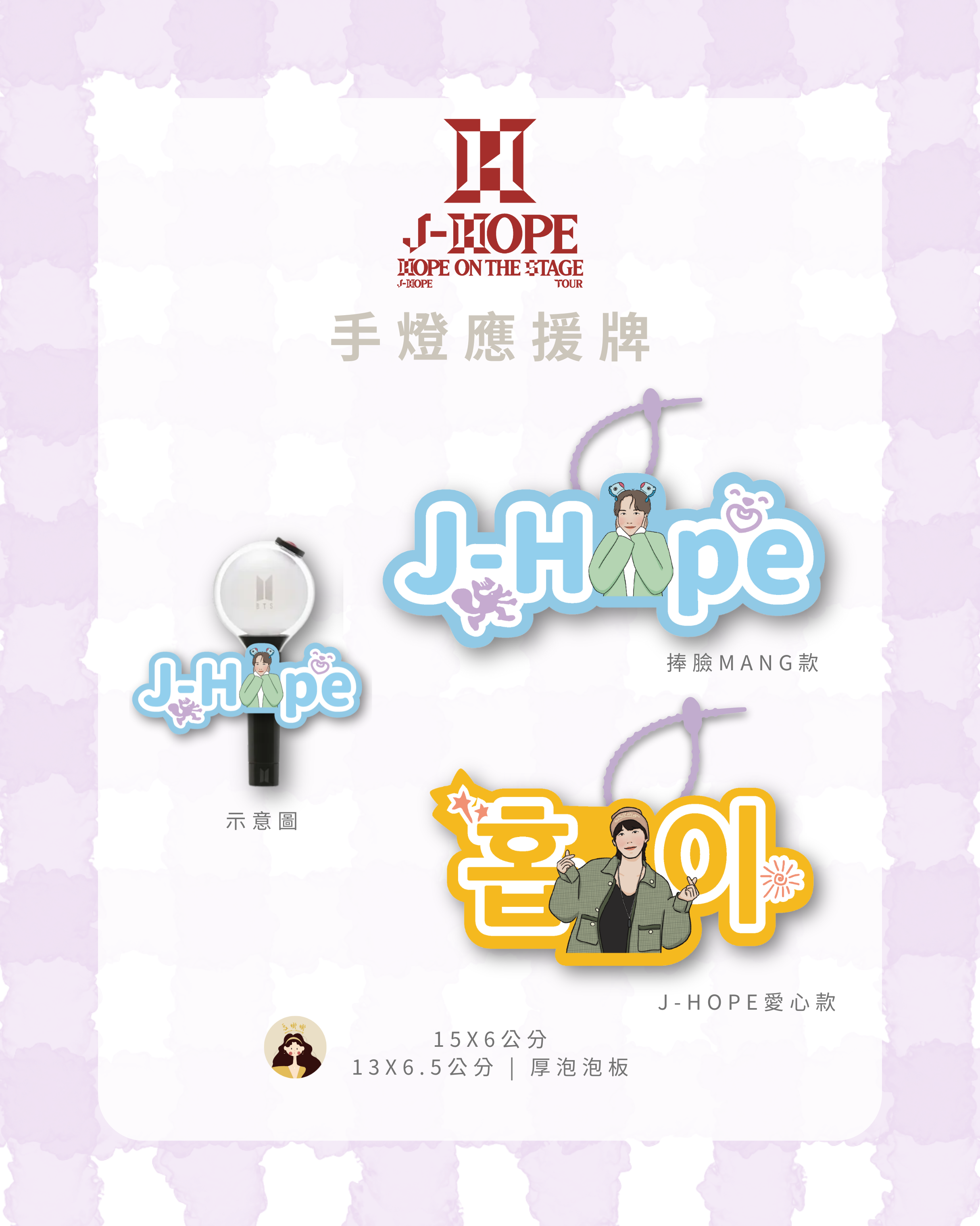 手燈應援牌