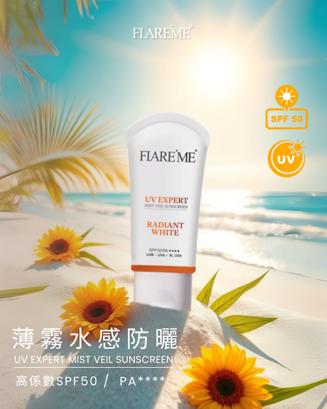 3瓶【薄霧水感防曬 50g/瓶】
