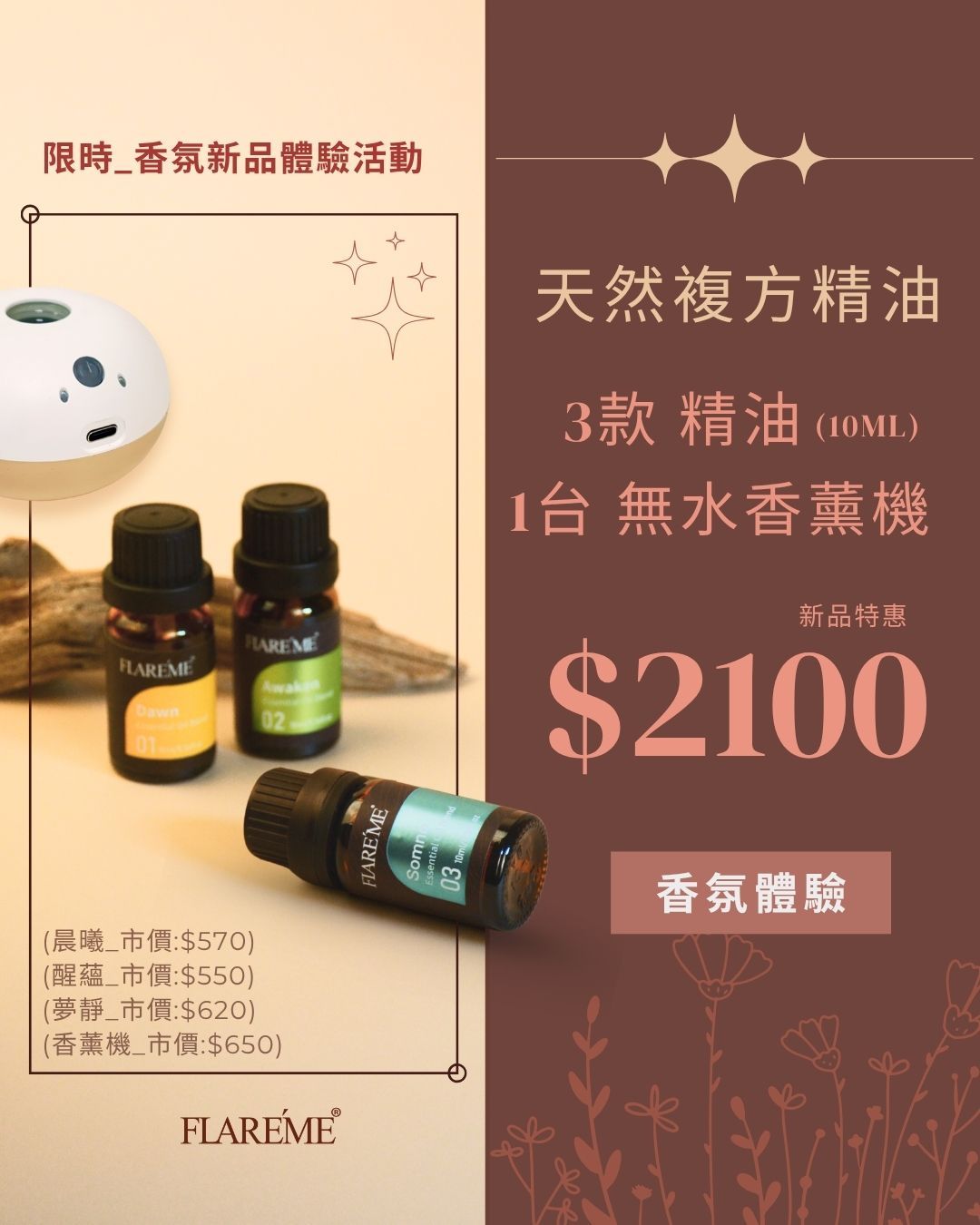 香氛體驗價$2100【3款 10ml精油+無水香薰機】晨曦喚醒 /醒蘊淨化/夢靜舒眠