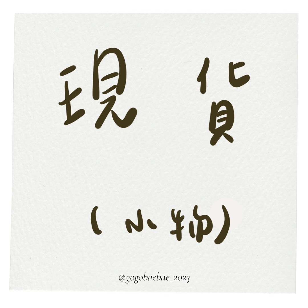 現貨-包包以外的小物