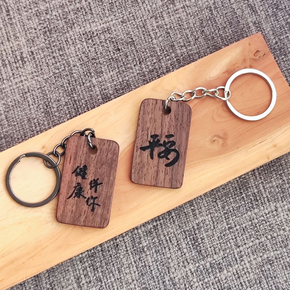 刻字鑰匙圈 / 胡桃木