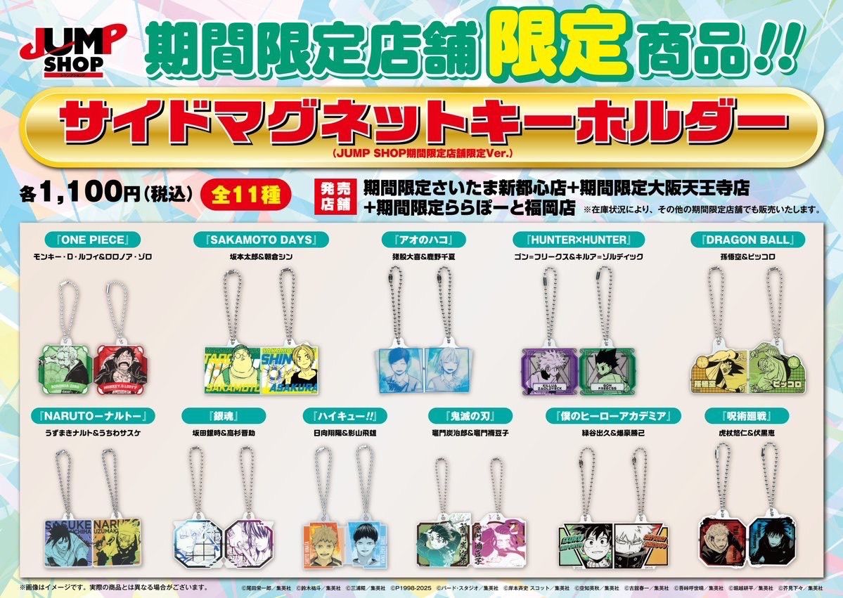 【神奇圈圈圈】現貨 日本JUMP SHOP 期間限定店鋪限定商品 側邊磁吸吊飾