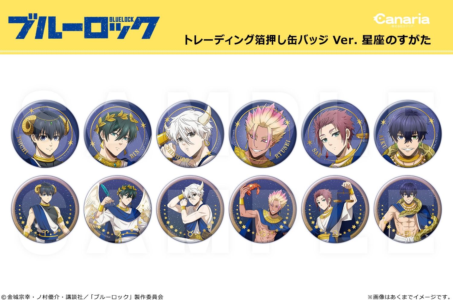 【神奇圈圈圈】現貨 Canaria 藍色監獄 星座造型 燙金胸章收藏集 徽章 約56mm 全12種 單抽 隨機出貨