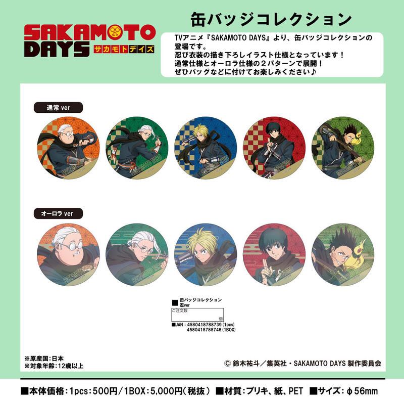 【神奇圈圈圈】現貨 彩ing 坂本日常 忍者裝扮 胸章收藏集 徽章 約56mm 全10種 單抽 隨機出貨