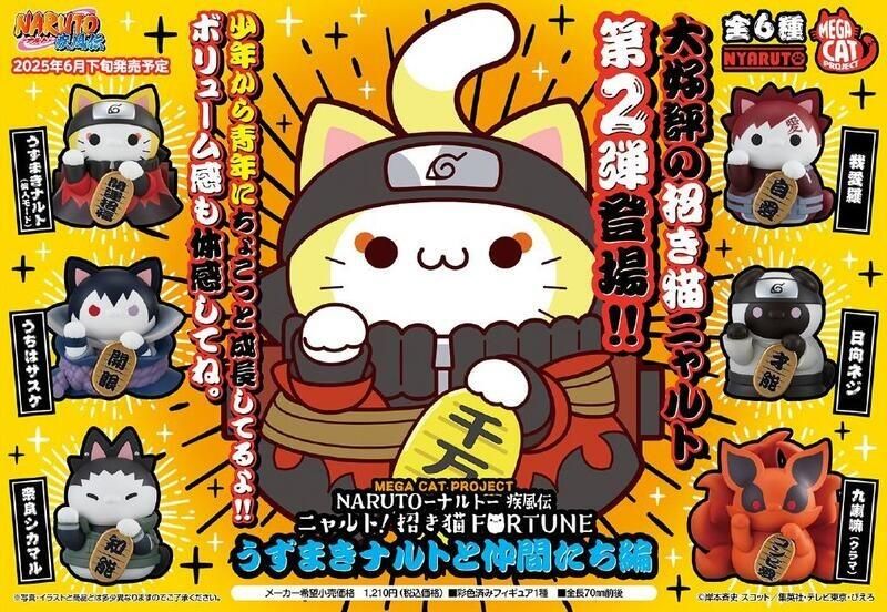 【神奇圈圈圈】現貨 代理版 MH M.C.P 火影忍者疾風傳 招財貓 FORTUNE 鳴人與好朋友們篇 一中盒6入