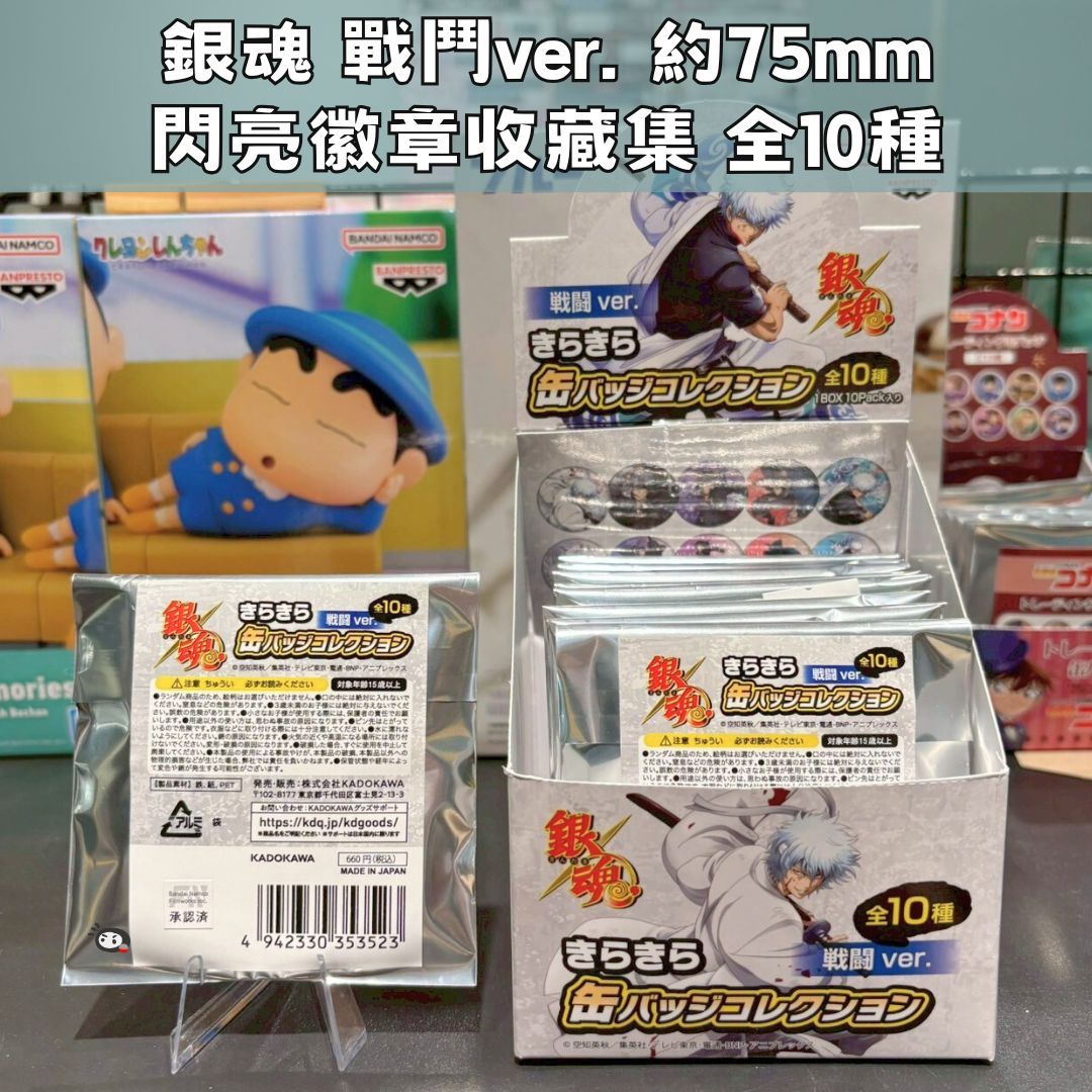 【神奇圈圈圈】現貨 角川 銀魂 JF2025 戰鬥 閃亮徽章收藏集 約75mm 全10種 單抽 隨機出貨
