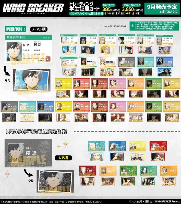 【神奇圈圈圈】現貨 BH 防風少年 學生證風卡片收藏集 寫真卡 一包2張 全40種 單抽 隨機出貨