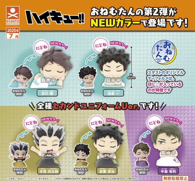 【神奇圈圈圈】現貨 Standstones 扭蛋 排球少年 睡覺系列 P2 新色篇 全5種 717414