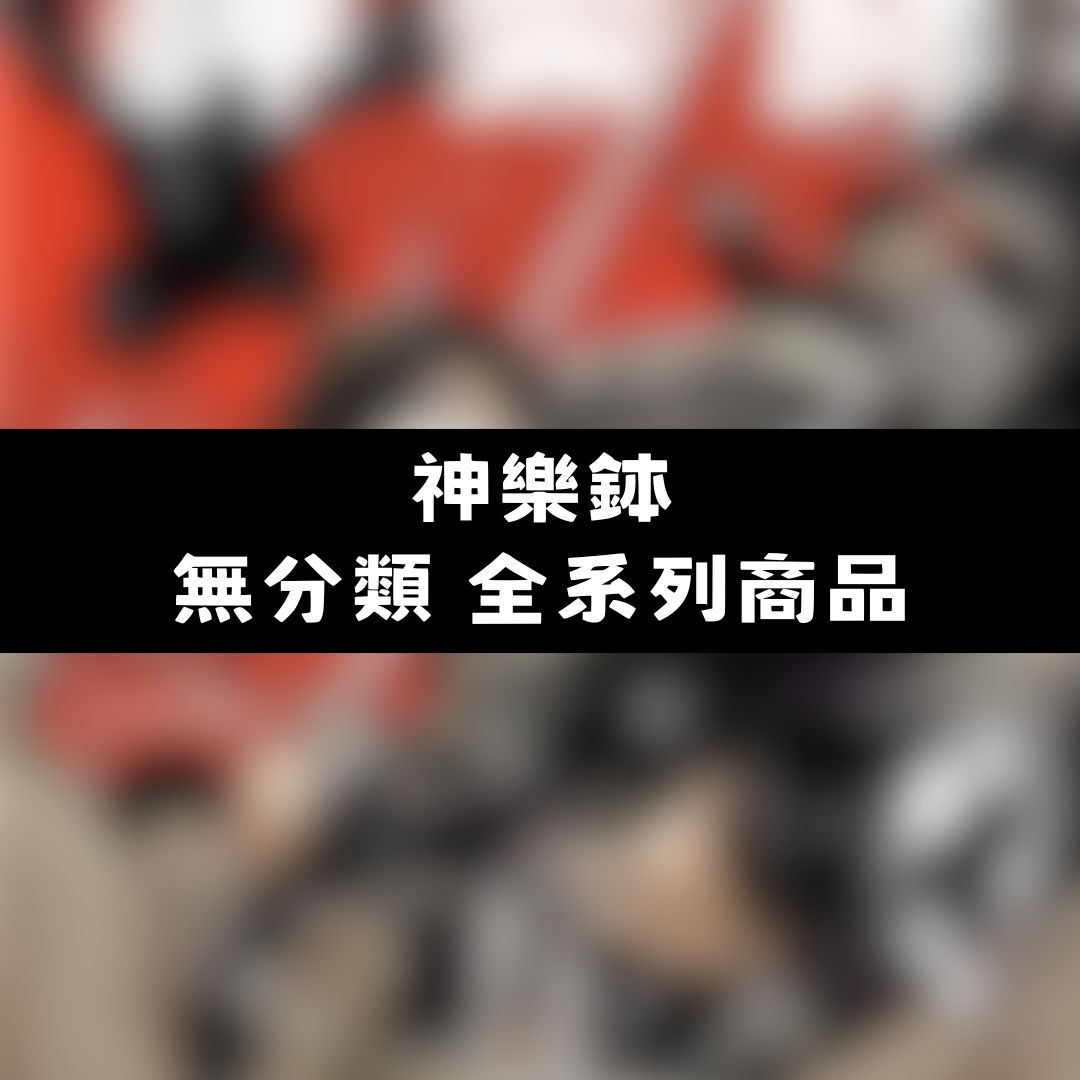 【神奇圈圈圈】現貨 神樂鉢 無分類 全系列商品 景品 公仔 盲抽 盒玩 徽章 卡片