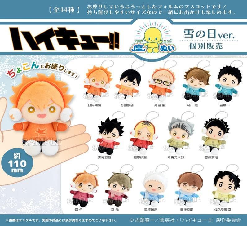 【神奇圈圈圈】現貨 PROOF 排球少年!! 冬之日 雪之日 座nui 坐姿布偶吊飾 14款分售