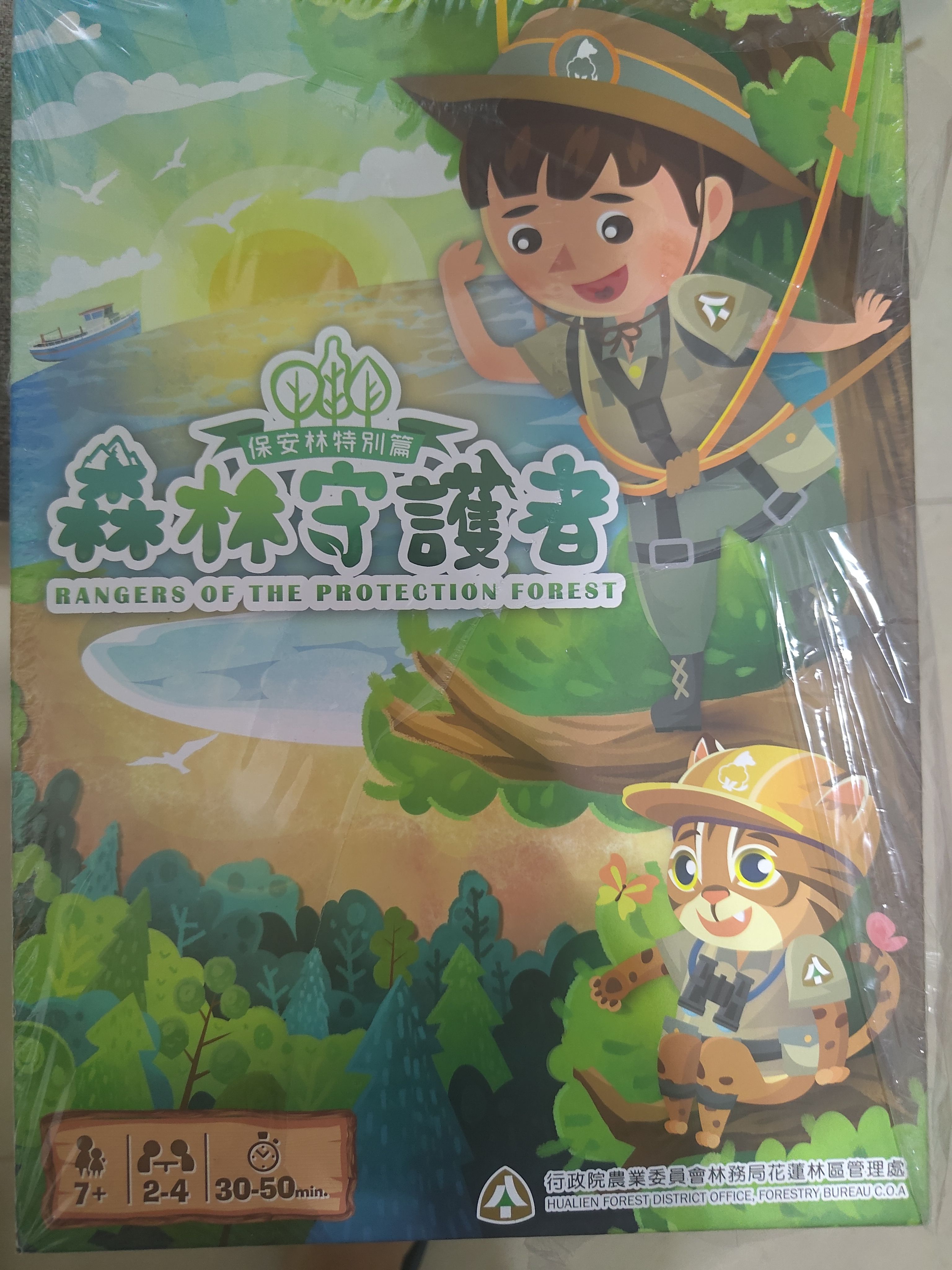 森林守護者保安林特別篇