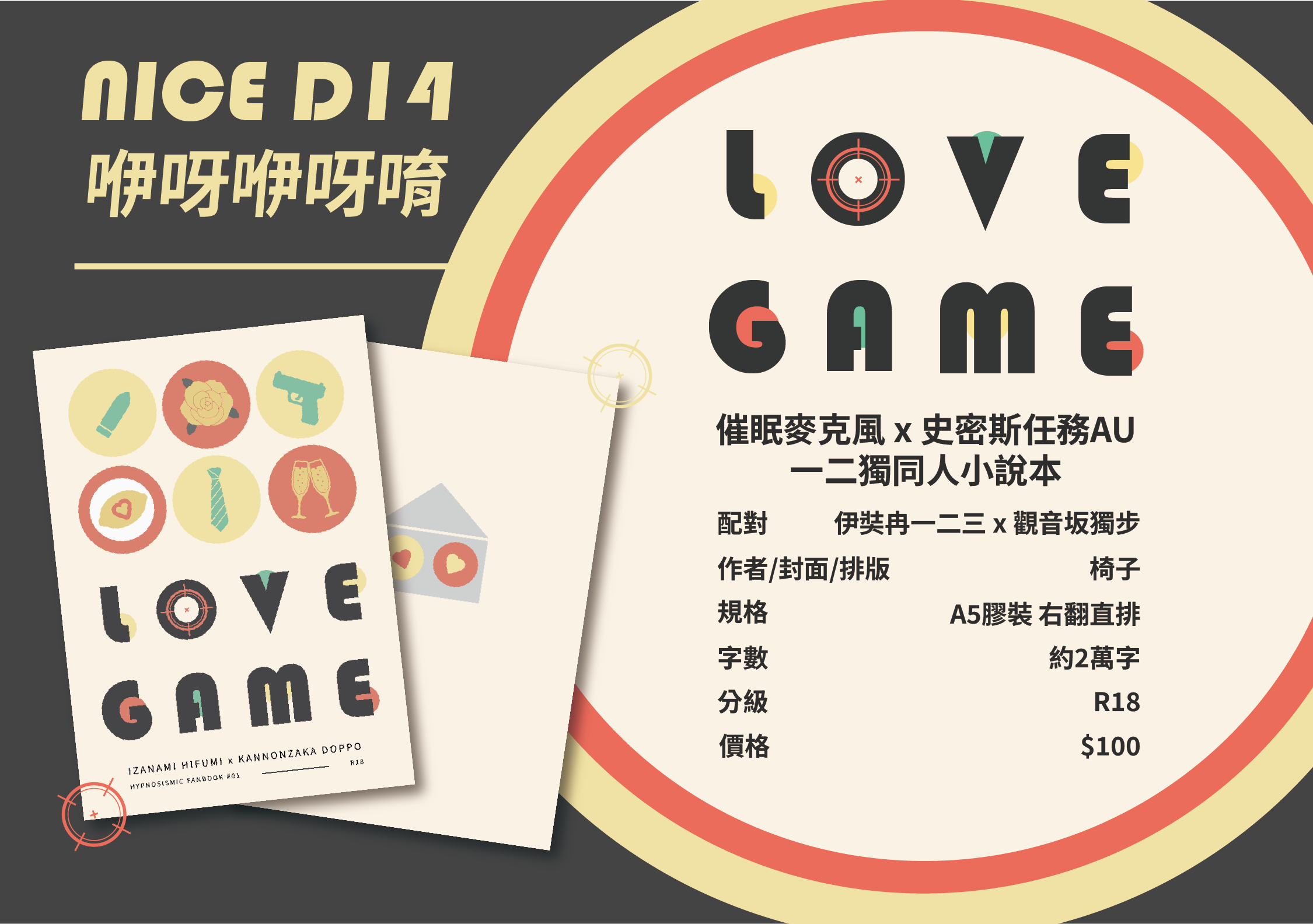 《LOVE GAME》