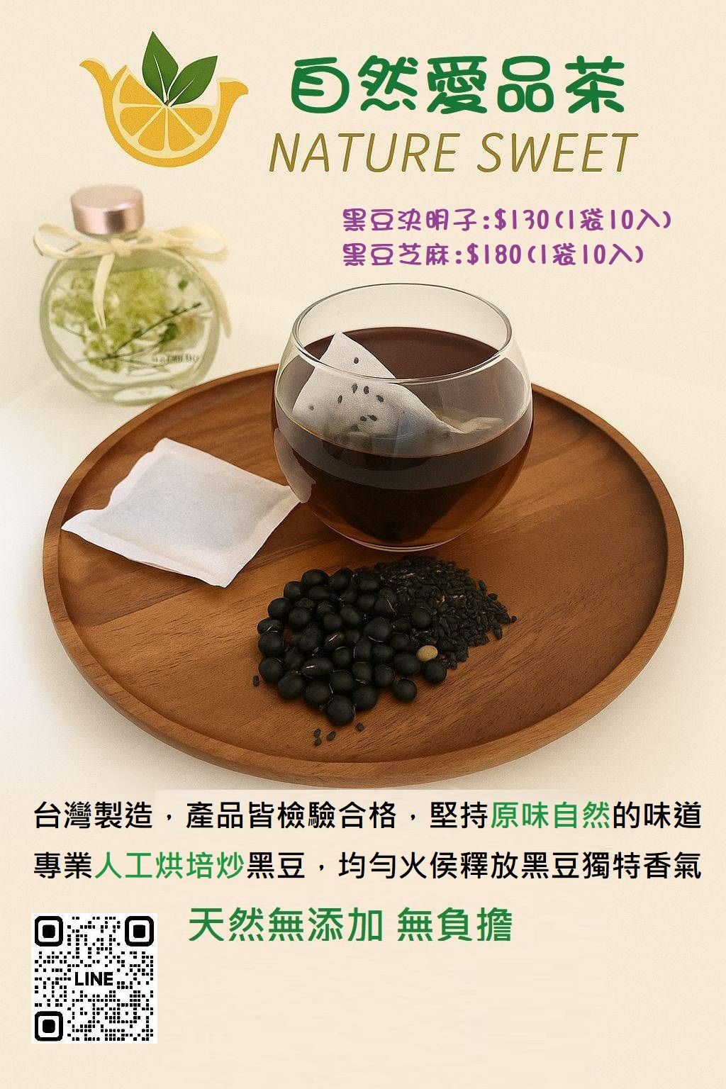 黑豆決明子茶